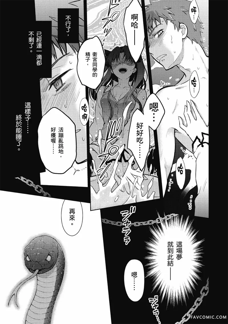 Fate/stay night Heaven’s Feel第05卷P148