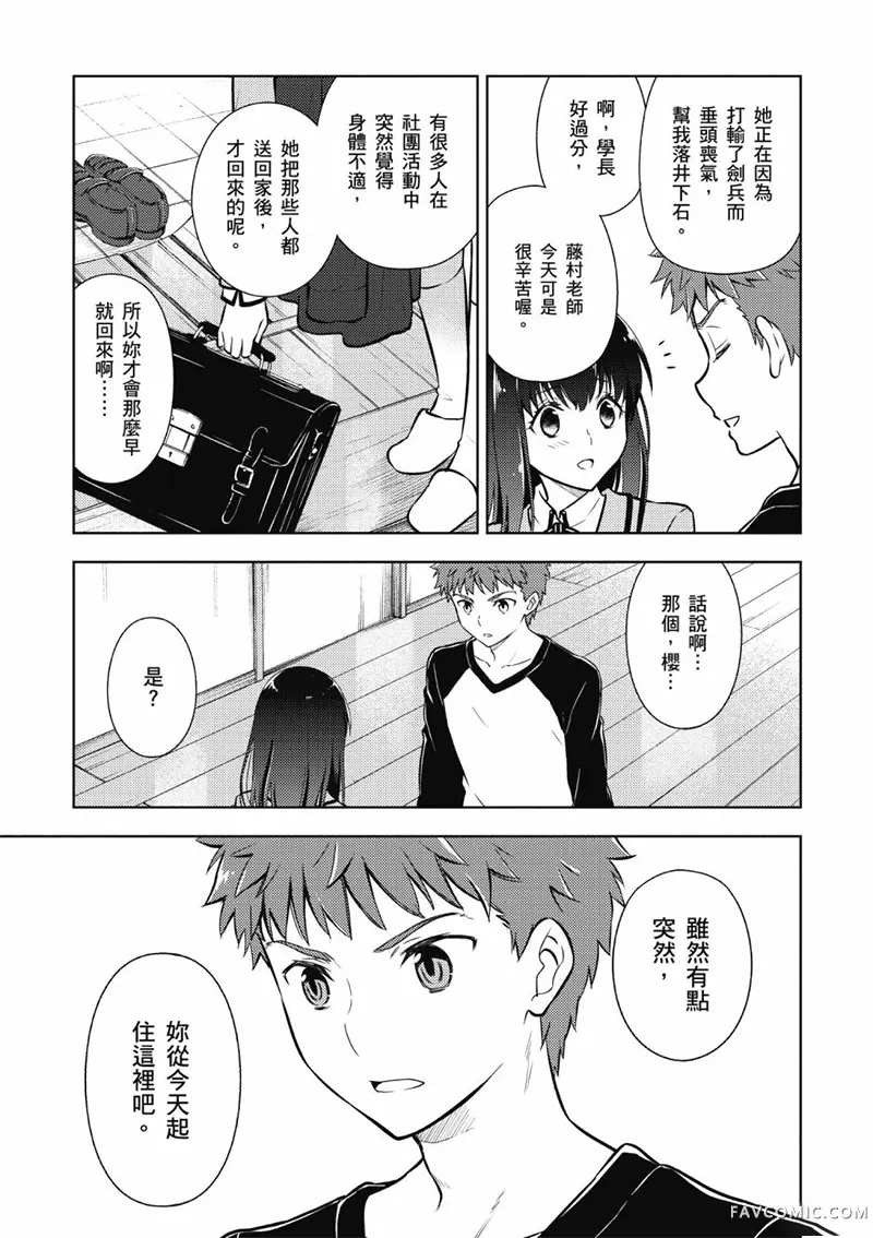 Fate/stay night Heaven’s Feel第05卷P14