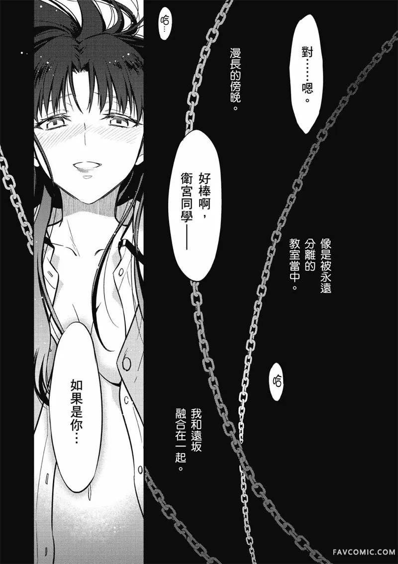 Fate/stay night Heaven’s Feel第05卷P150