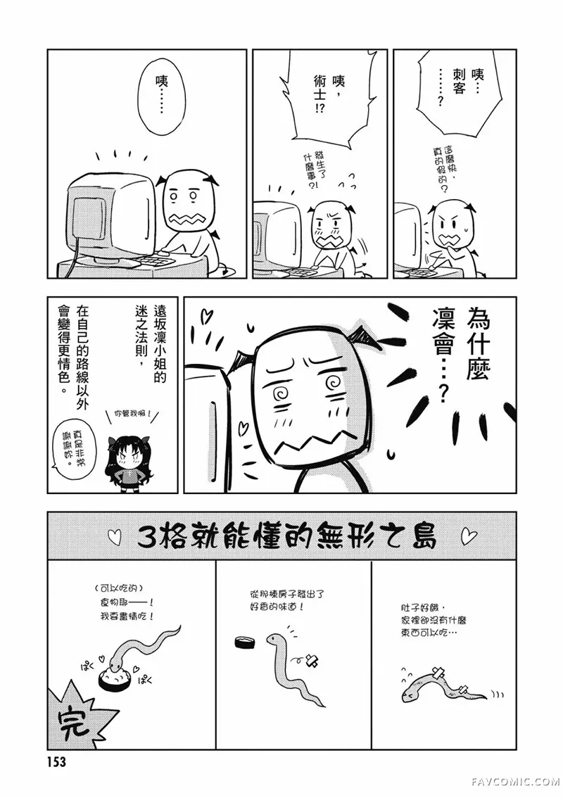 Fate/stay night Heaven’s Feel第05卷P154