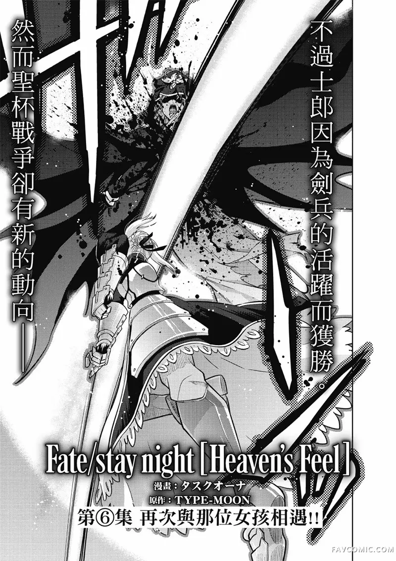 Fate/stay night Heaven’s Feel第05卷P158
