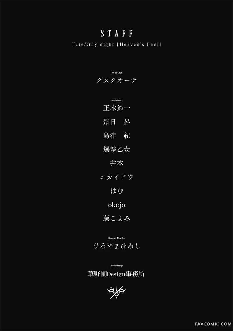 Fate/stay night Heaven’s Feel第05卷P159