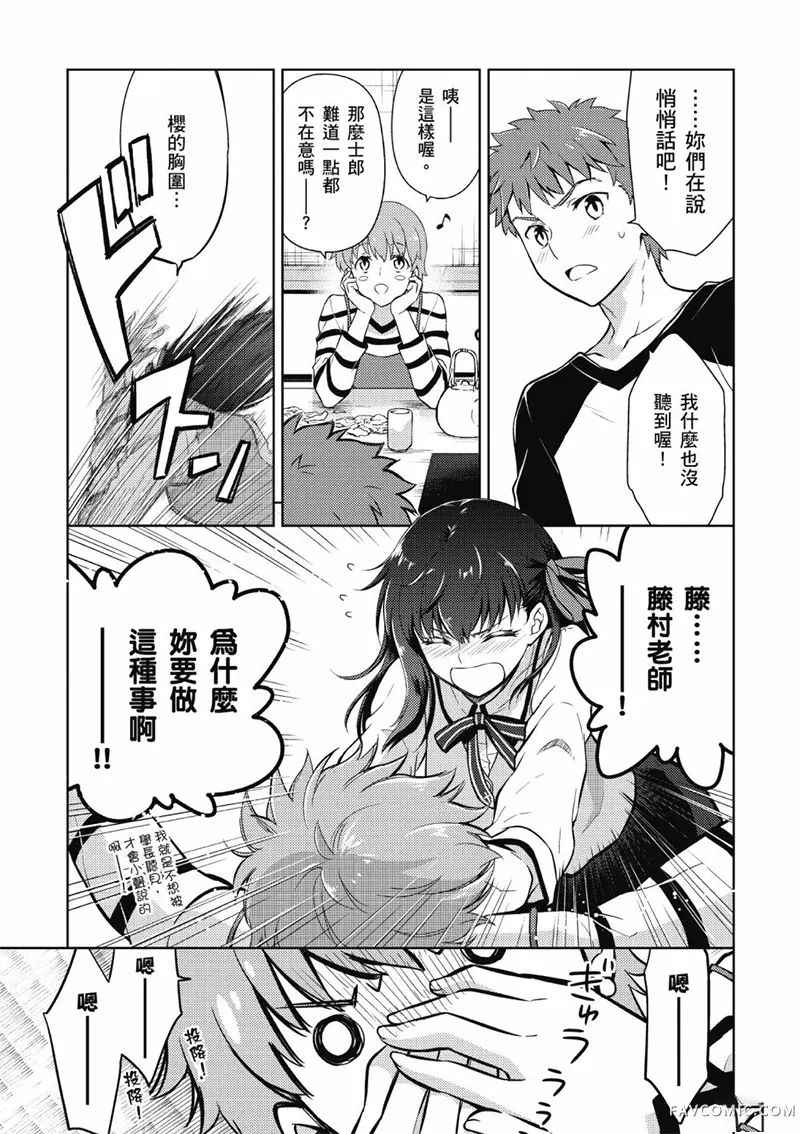 Fate/stay night Heaven’s Feel第05卷P22