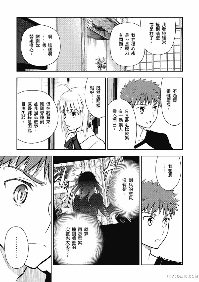 Fate/stay night Heaven’s Feel第05卷P28