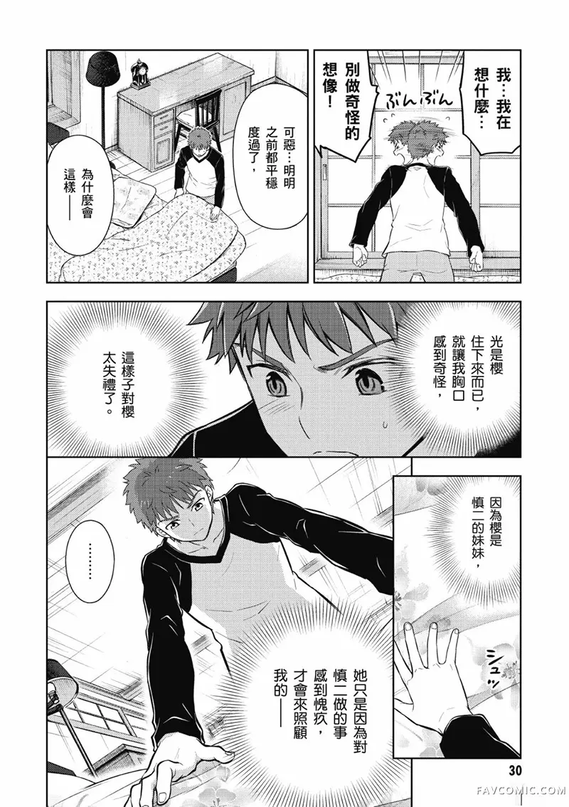 Fate/stay night Heaven’s Feel第05卷P31