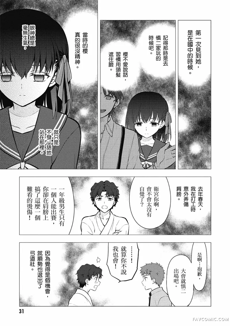Fate/stay night Heaven’s Feel第05卷P32