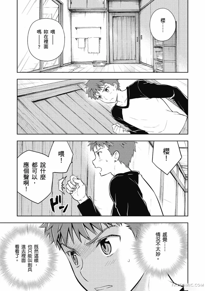 Fate/stay night Heaven’s Feel第05卷P36