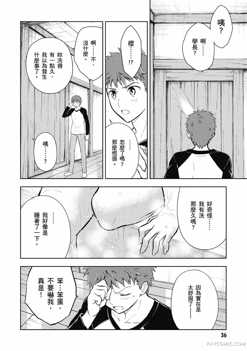 Fate/stay night Heaven’s Feel第05卷P37