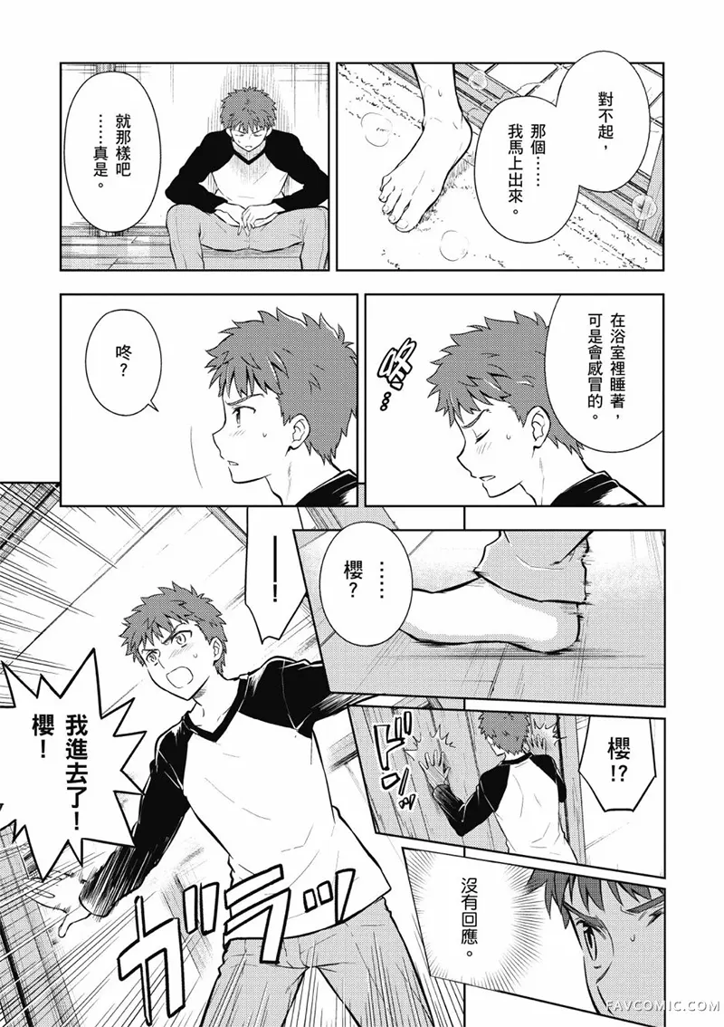 Fate/stay night Heaven’s Feel第05卷P38