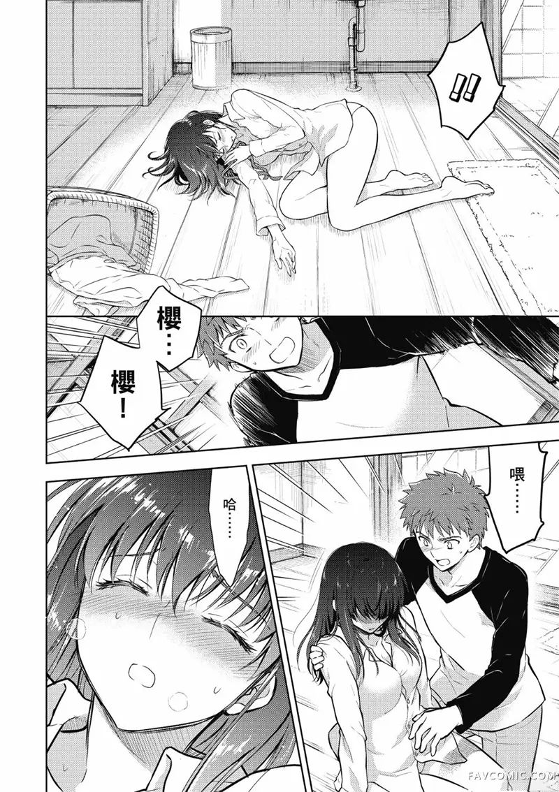 Fate/stay night Heaven’s Feel第05卷P39