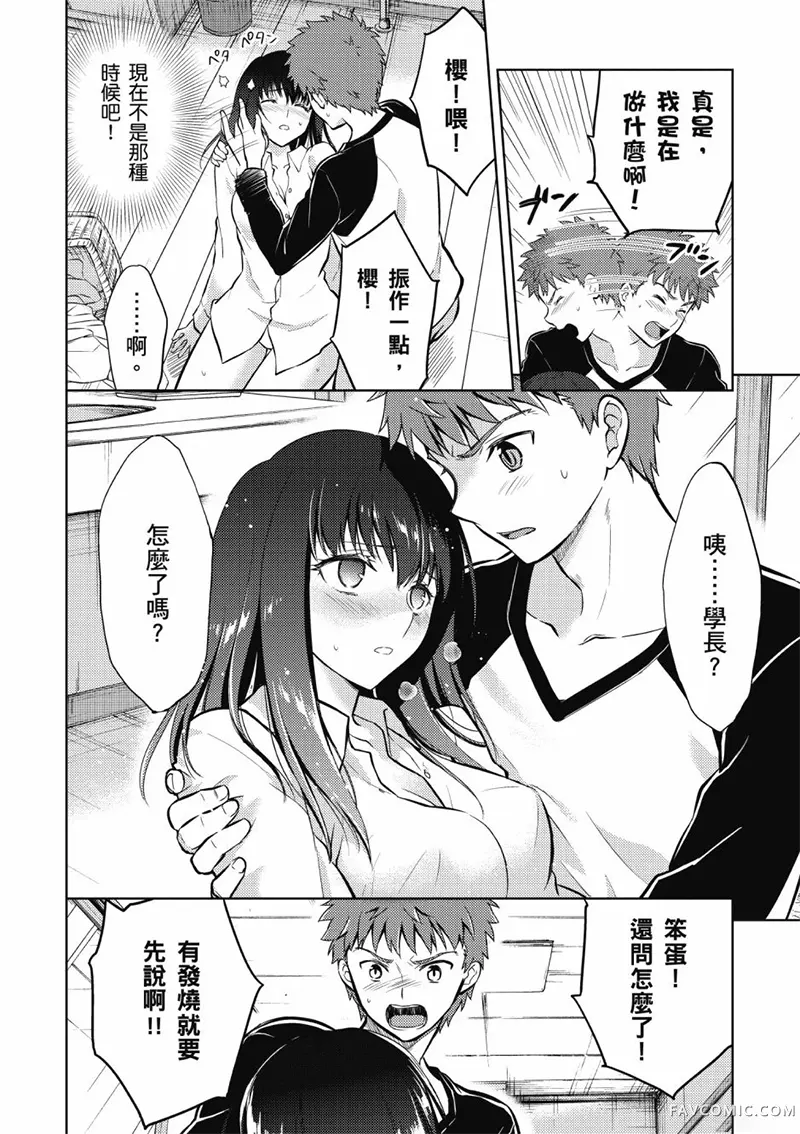 Fate/stay night Heaven’s Feel第05卷P41