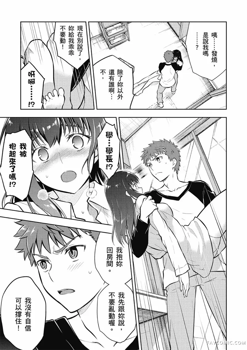 Fate/stay night Heaven’s Feel第05卷P42