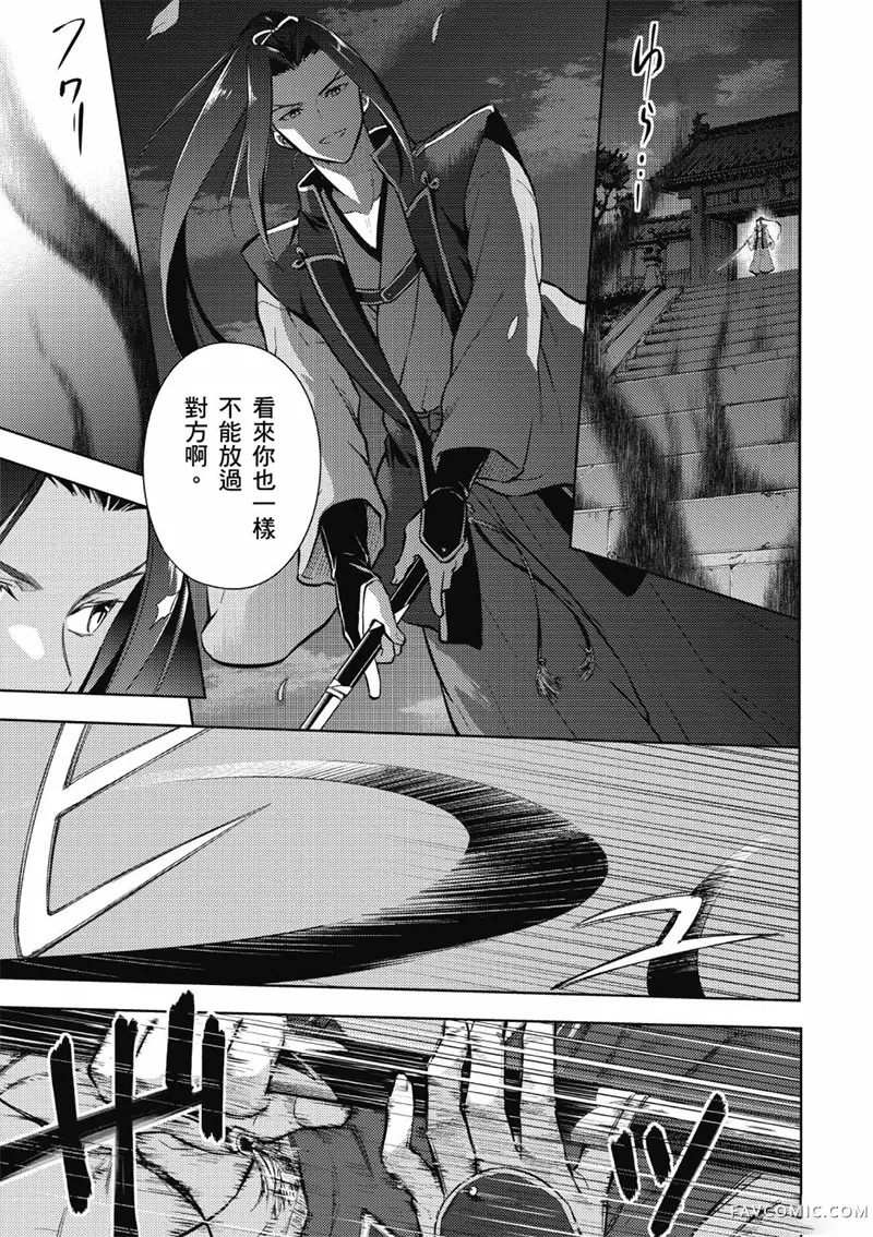 Fate/stay night Heaven’s Feel第05卷P54