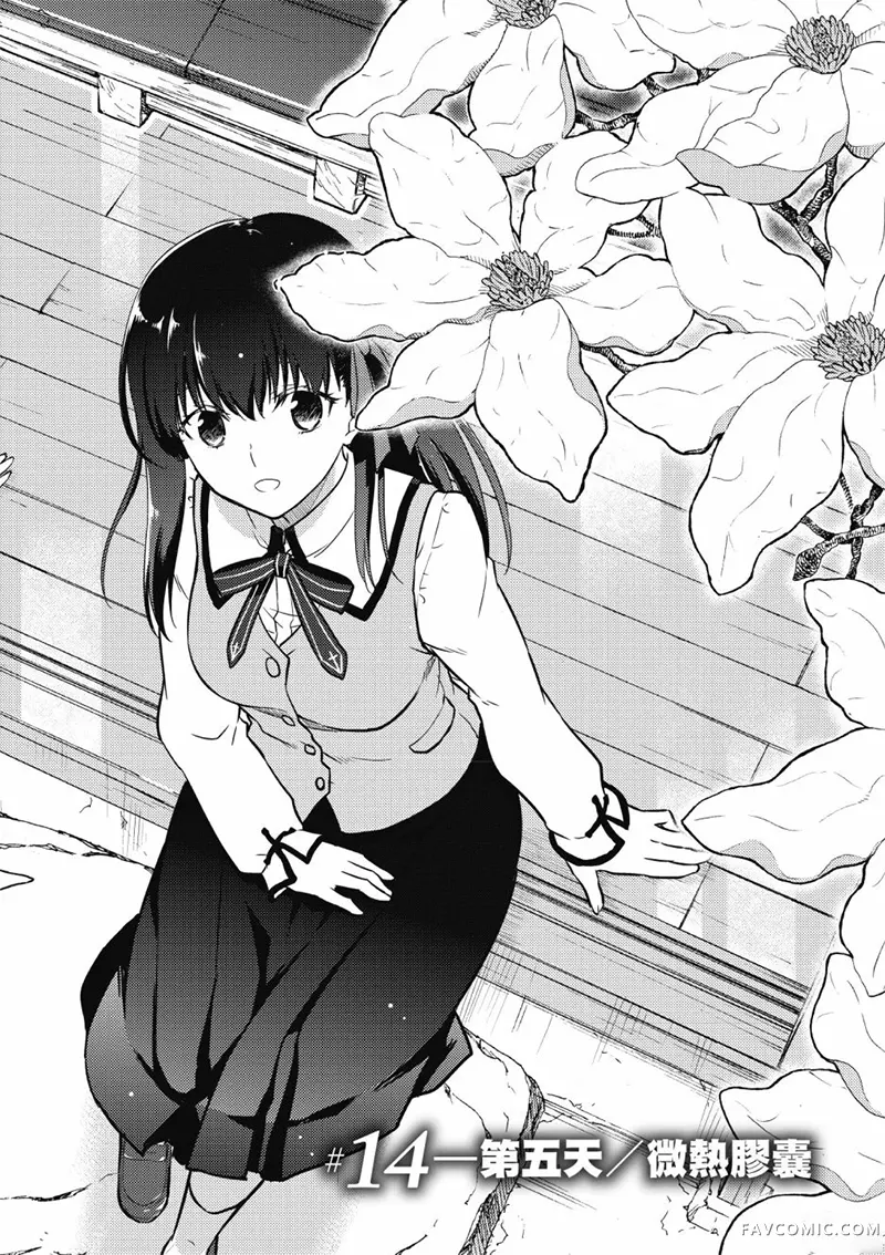 Fate/stay night Heaven’s Feel第05卷P5