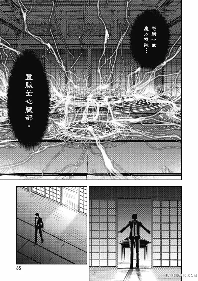 Fate/stay night Heaven’s Feel第05卷P66