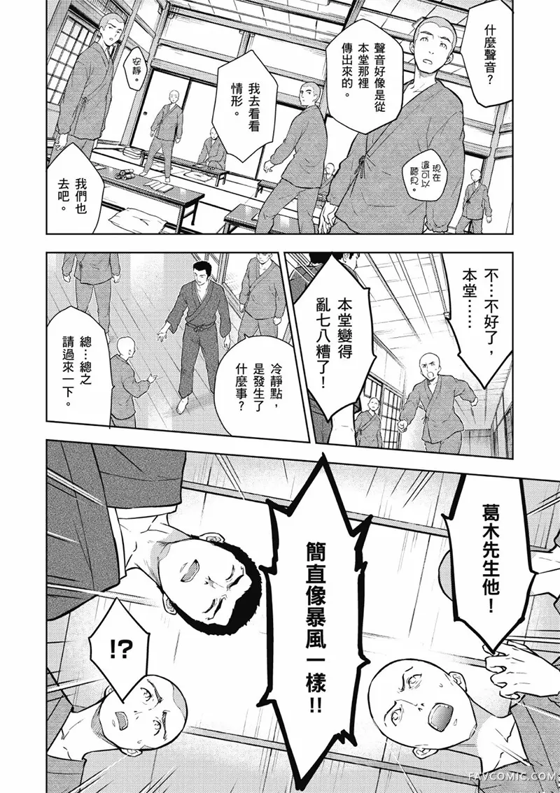 Fate/stay night Heaven’s Feel第05卷P69