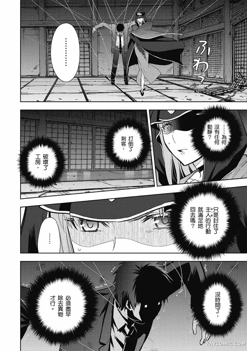 Fate/stay night Heaven’s Feel第05卷P79