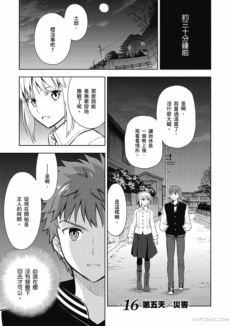 Fate/stay night Heaven’s Feel第05卷P86