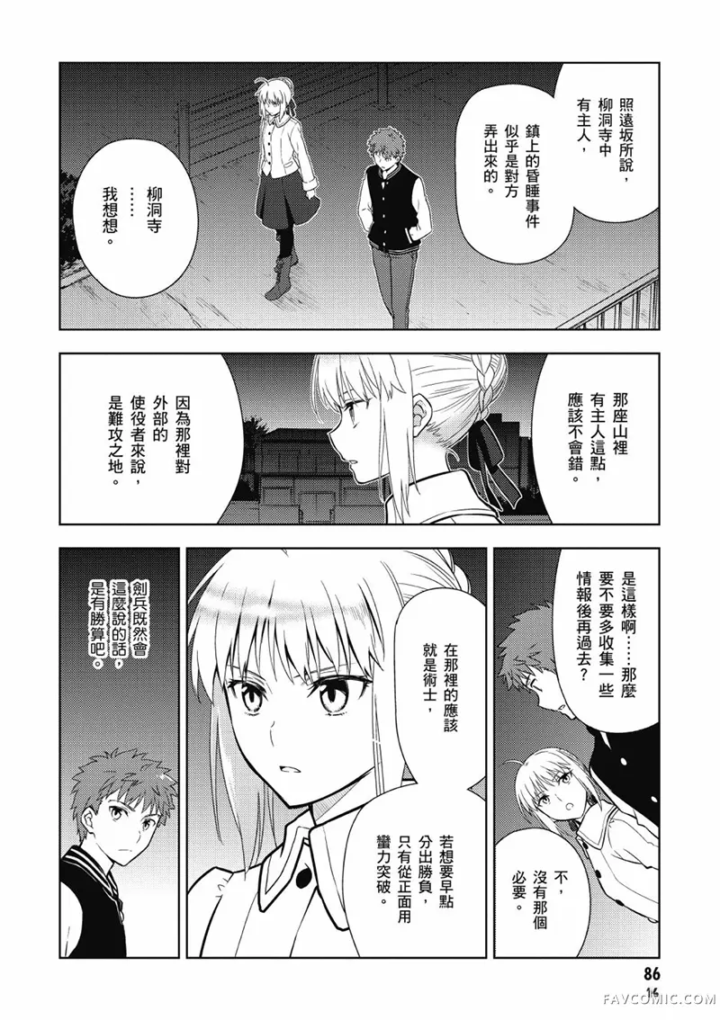 Fate/stay night Heaven’s Feel第05卷P87