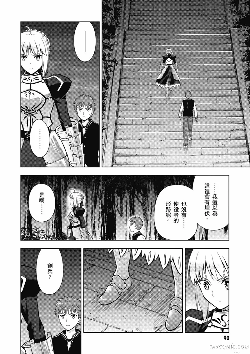 Fate/stay night Heaven’s Feel第05卷P91