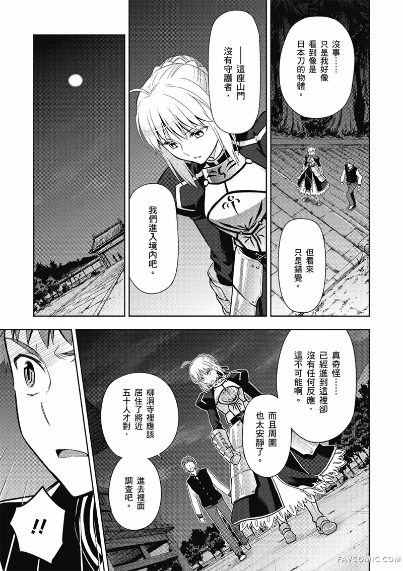 Fate/stay night Heaven’s Feel第05卷P92