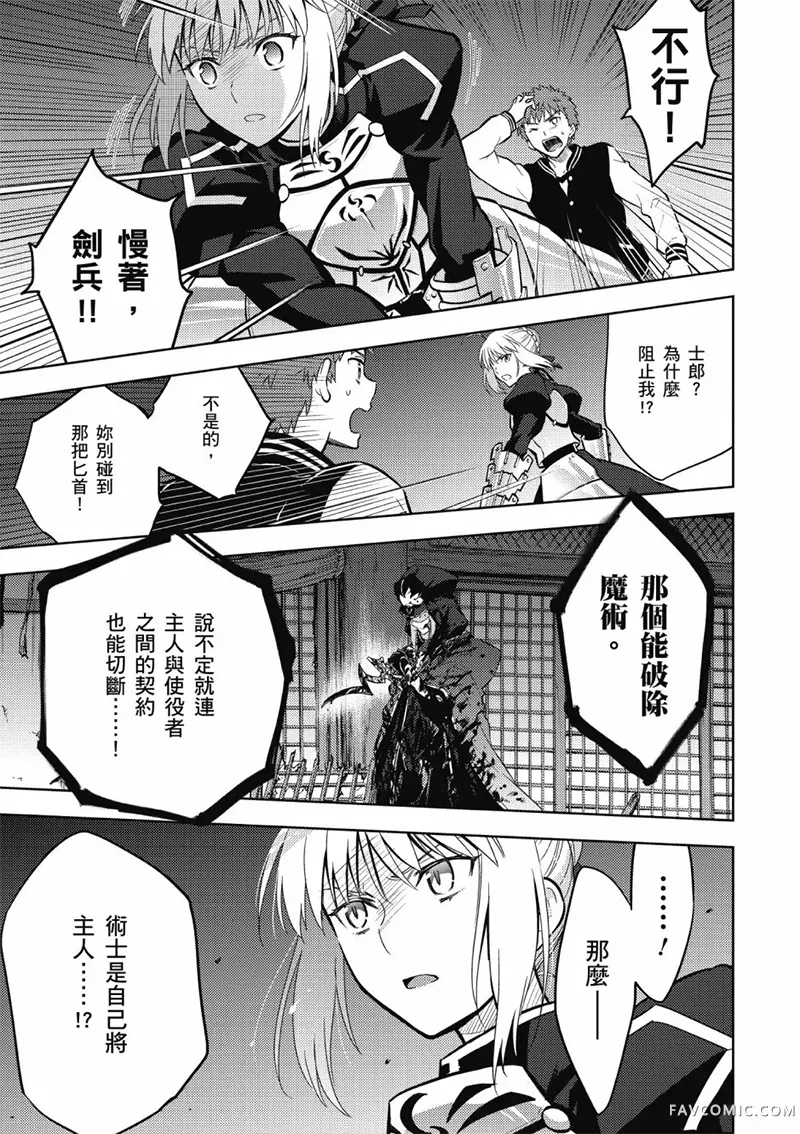 Fate/stay night Heaven’s Feel第05卷P96