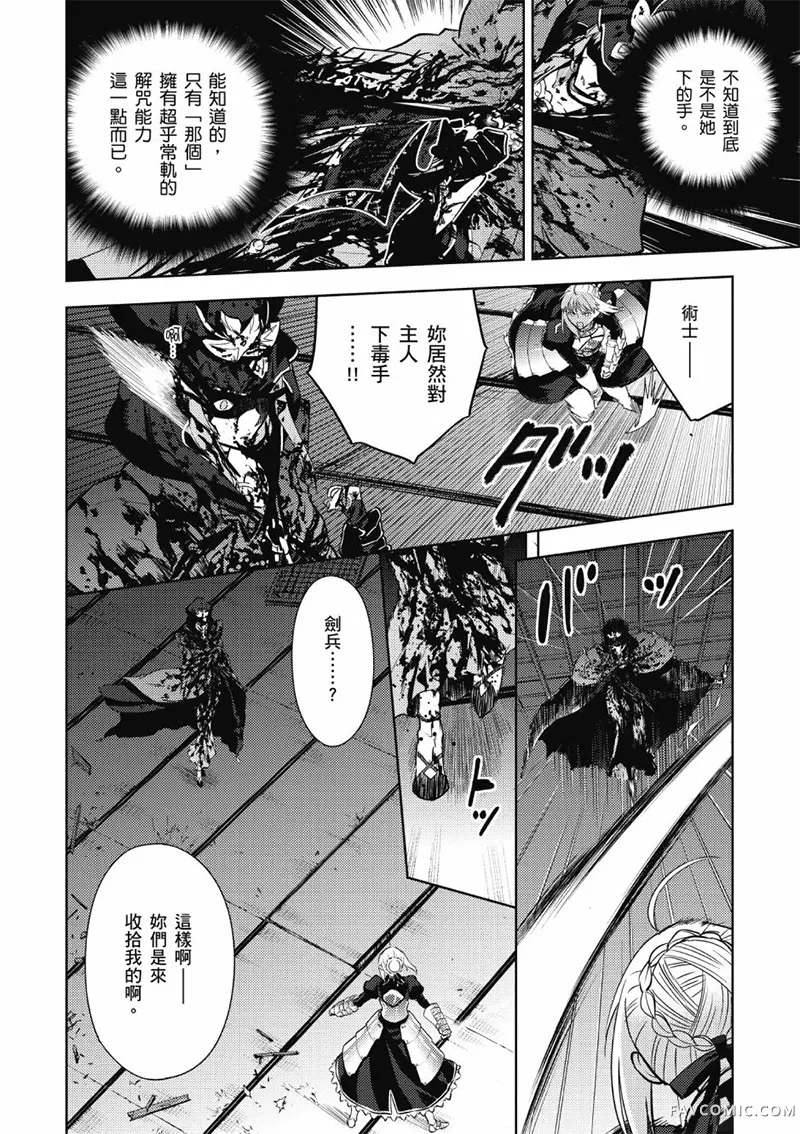 Fate/stay night Heaven’s Feel第05卷P97