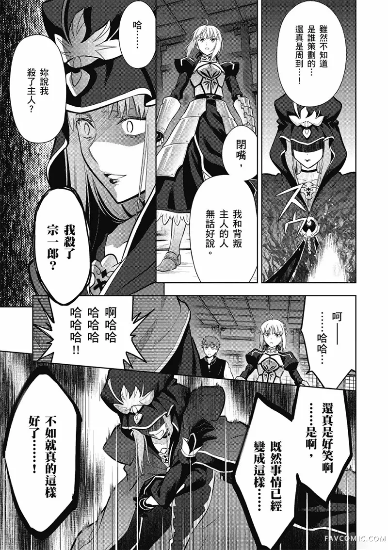 Fate/stay night Heaven’s Feel第05卷P98