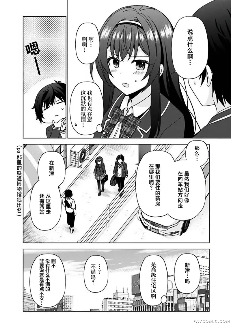 突然有了未婚妻，没想到对方竟是闻名全校的“反派千金”，这该如何是好？第2.1話P10