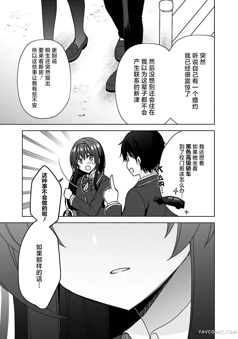 突然有了未婚妻，没想到对方竟是闻名全校的“反派千金”，这该如何是好？第2.1話P11