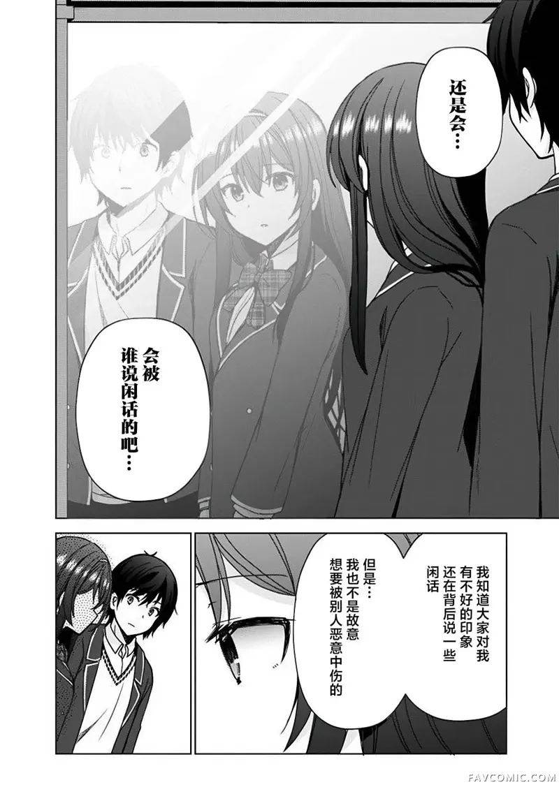 突然有了未婚妻，没想到对方竟是闻名全校的“反派千金”，这该如何是好？第2.1話P12