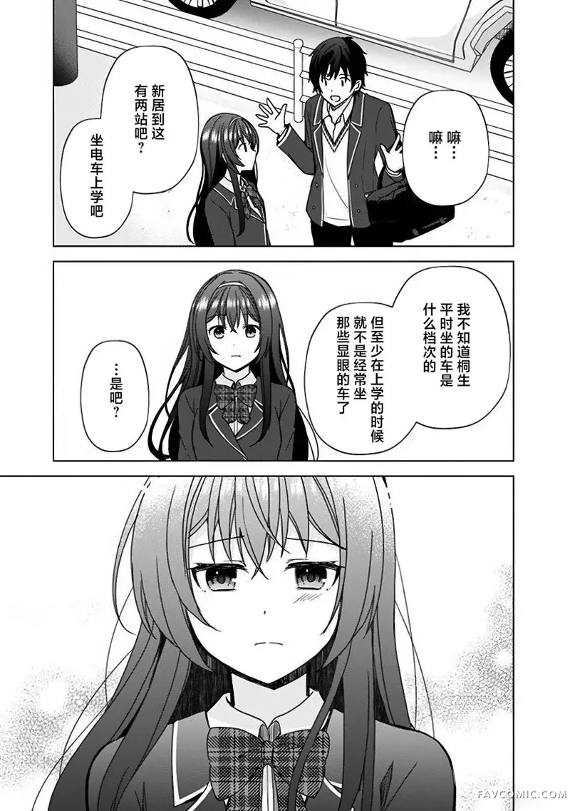 突然有了未婚妻，没想到对方竟是闻名全校的“反派千金”，这该如何是好？第2.1話P13