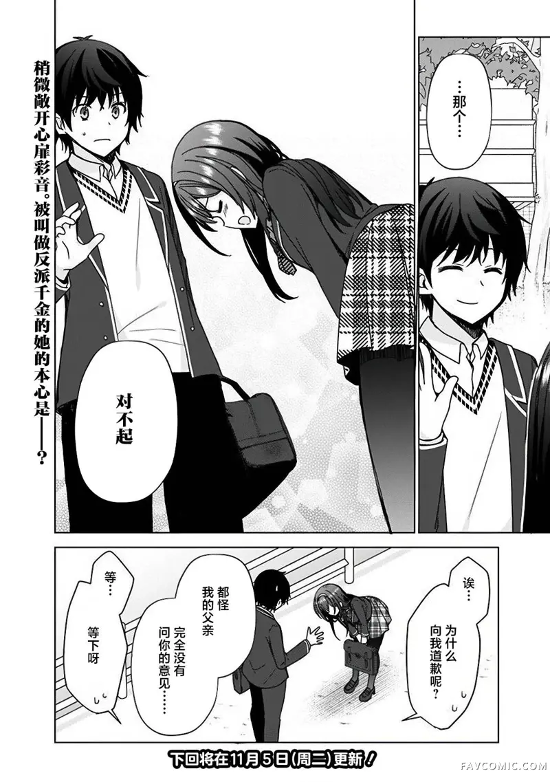 突然有了未婚妻，没想到对方竟是闻名全校的“反派千金”，这该如何是好？第2.1話P14