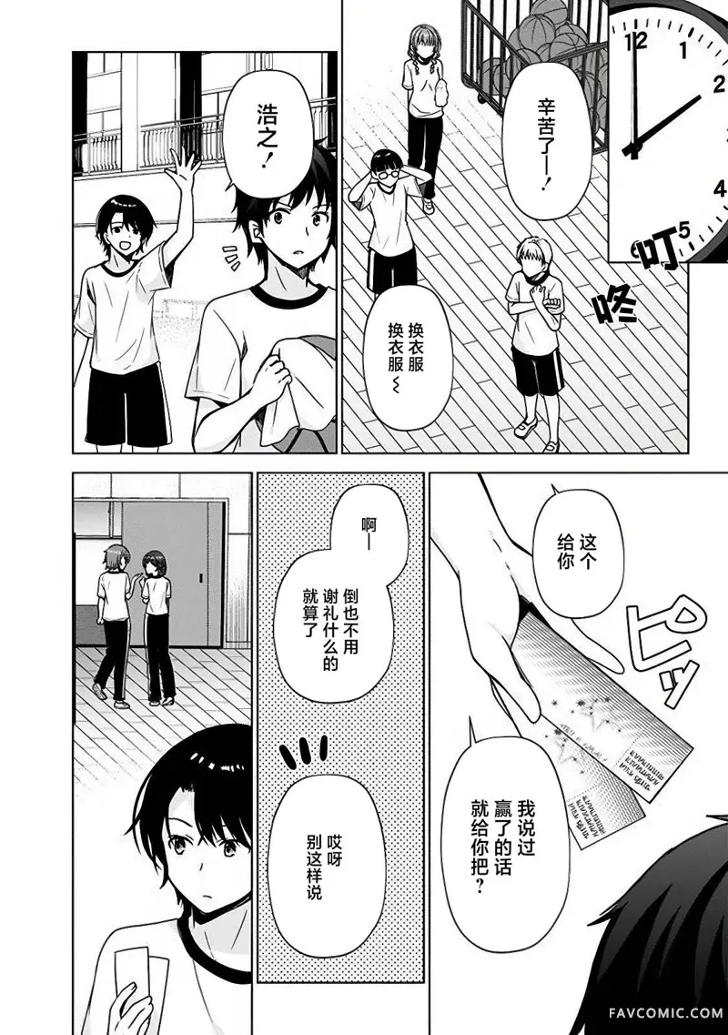 突然有了未婚妻，没想到对方竟是闻名全校的“反派千金”，这该如何是好？第2.1話P4