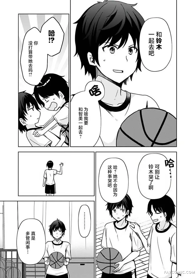 突然有了未婚妻，没想到对方竟是闻名全校的“反派千金”，这该如何是好？第2.1話P5