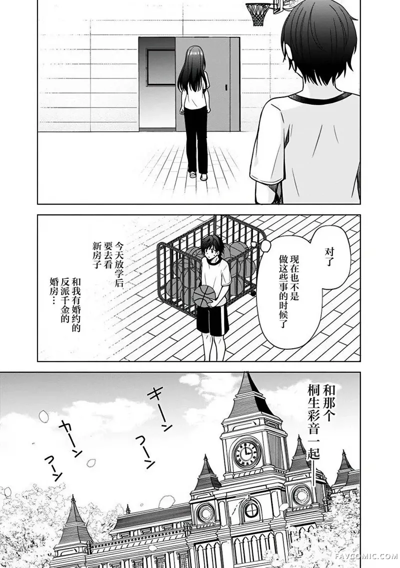 突然有了未婚妻，没想到对方竟是闻名全校的“反派千金”，这该如何是好？第2.1話P7