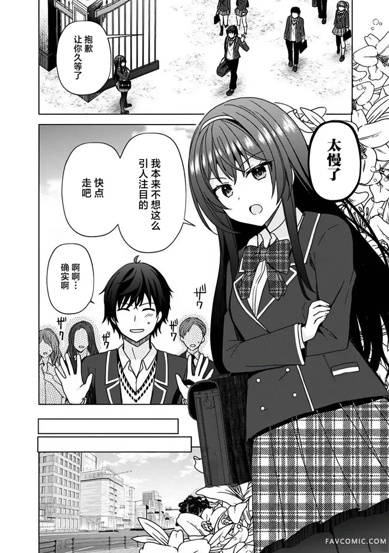 突然有了未婚妻，没想到对方竟是闻名全校的“反派千金”，这该如何是好？第2.1話P8