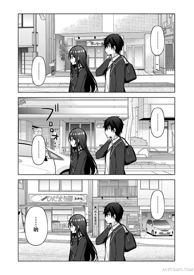 突然有了未婚妻，没想到对方竟是闻名全校的“反派千金”，这该如何是好？第2.1話P9