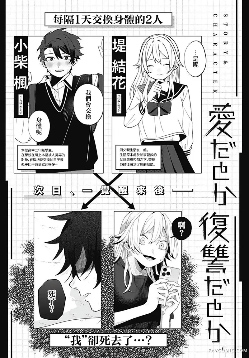 是爱亦或是复仇第17話P1