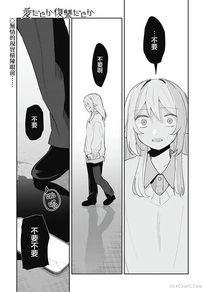 是爱亦或是复仇第17話P2