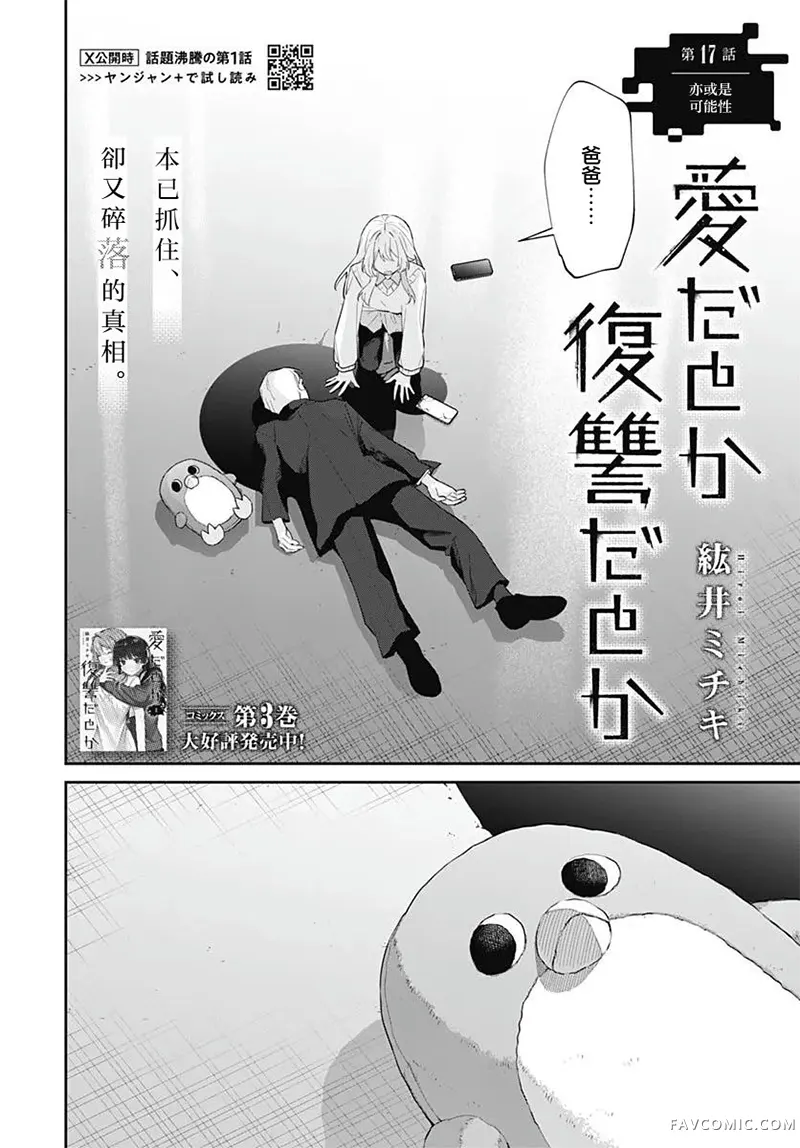 是爱亦或是复仇第17話P3