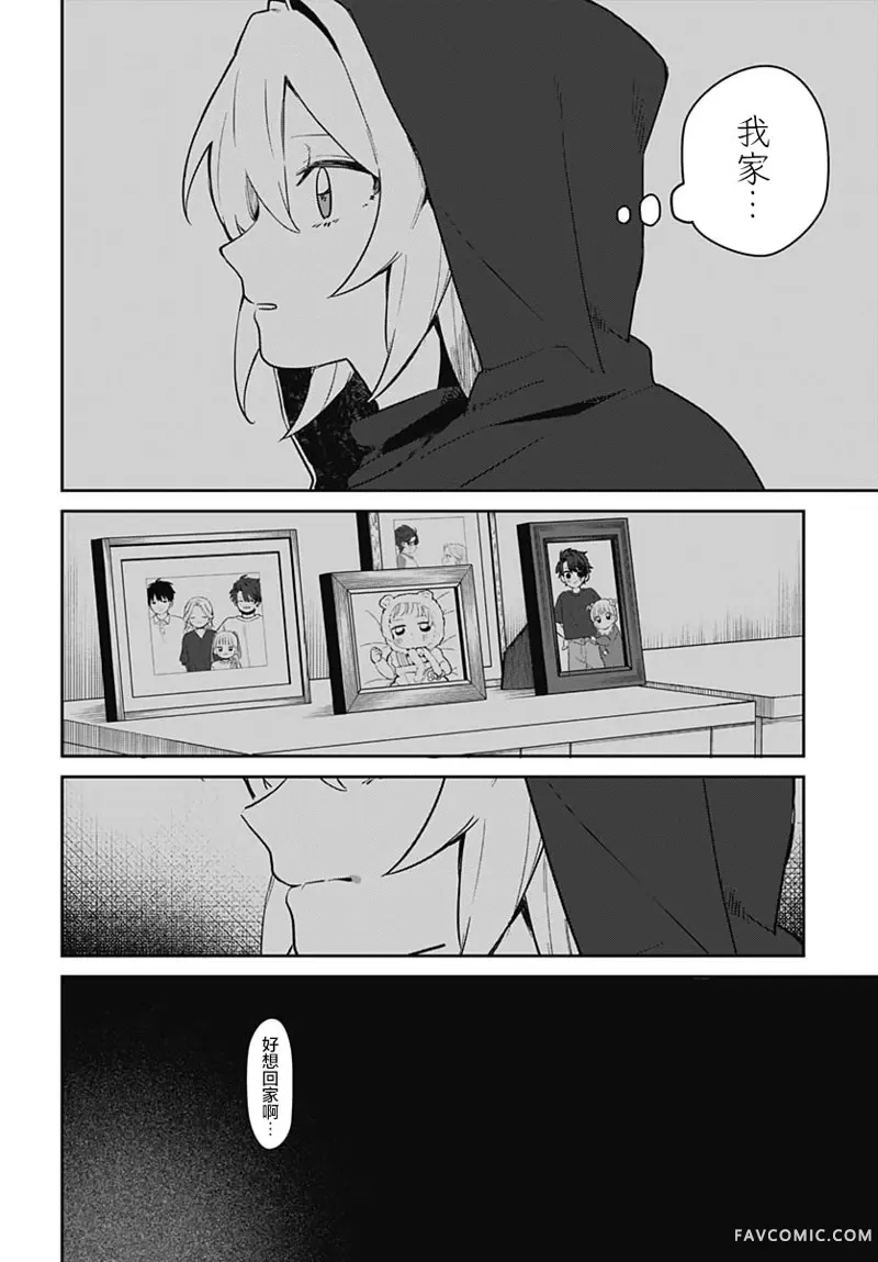 是爱亦或是复仇第04話P10