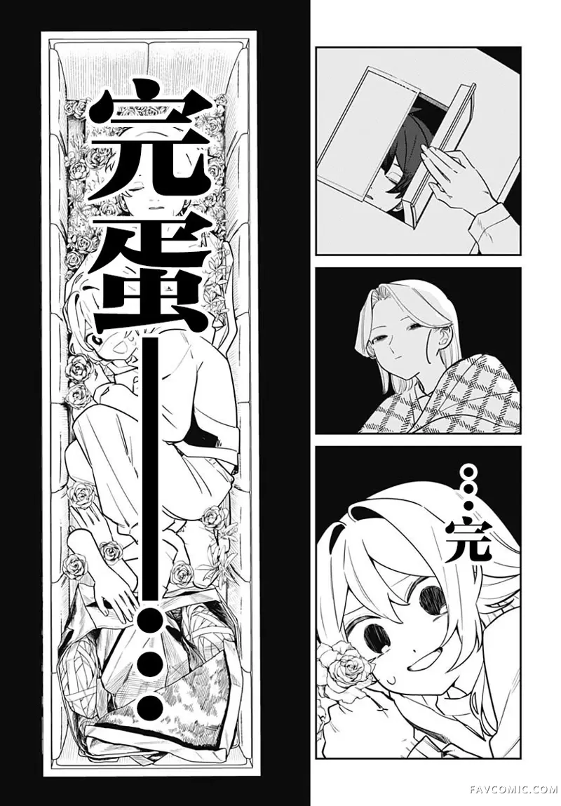 是爱亦或是复仇第04話P13