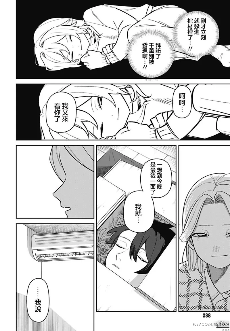 是爱亦或是复仇第04話P14