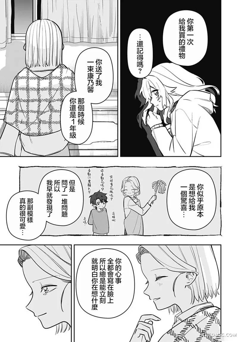 是爱亦或是复仇第04話P15