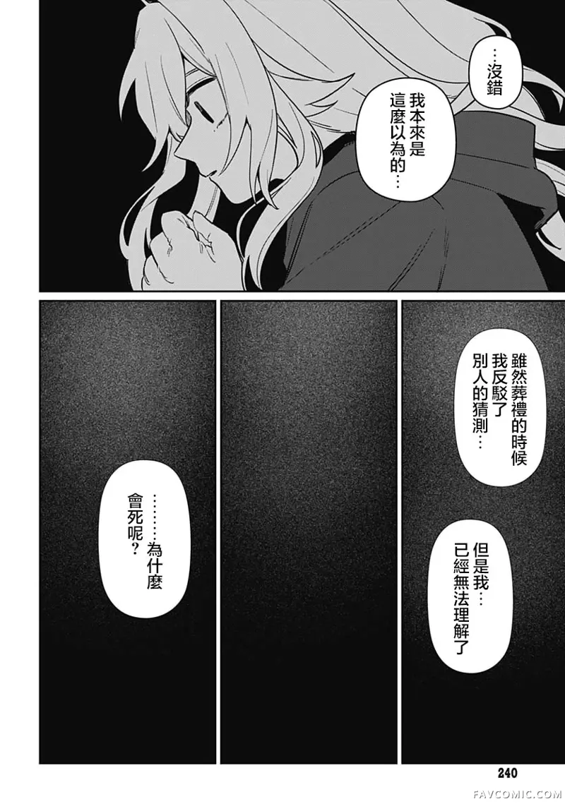 是爱亦或是复仇第04話P16