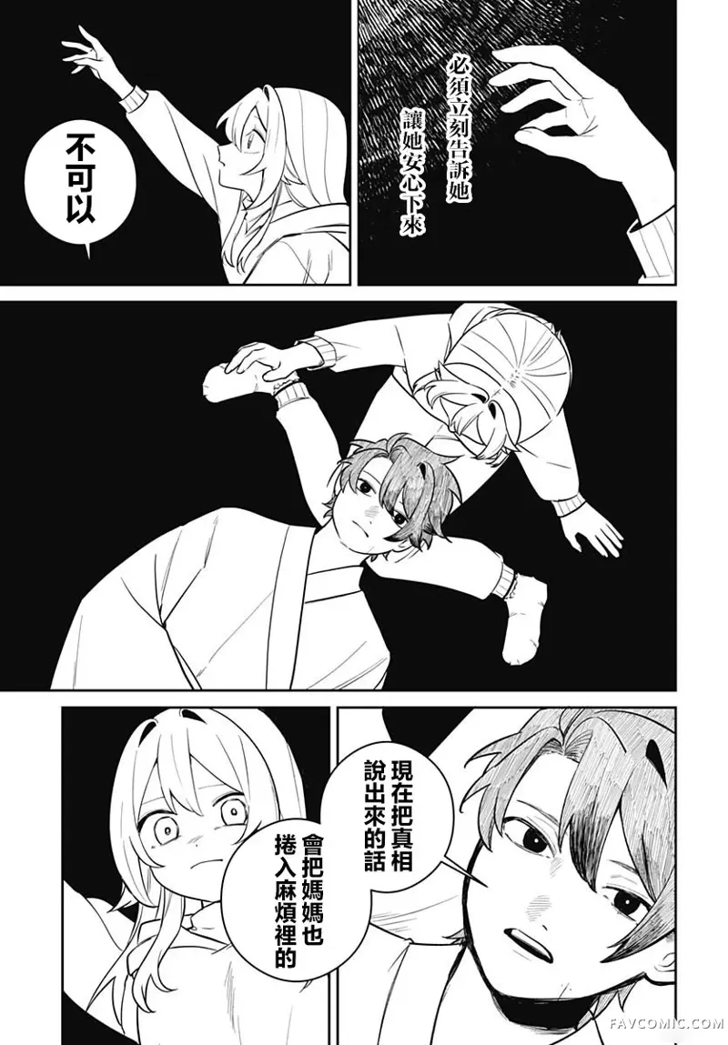 是爱亦或是复仇第04話P19