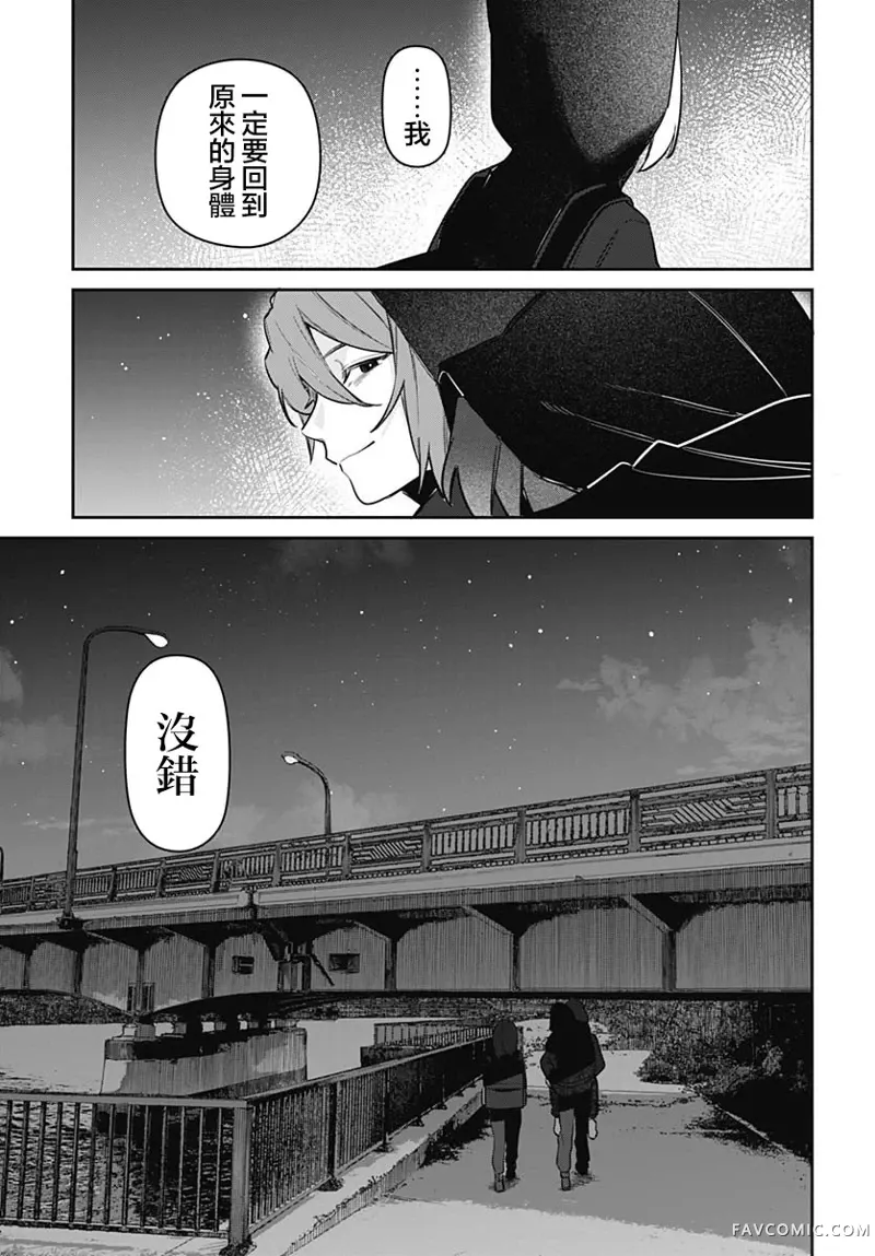 是爱亦或是复仇第04話P23