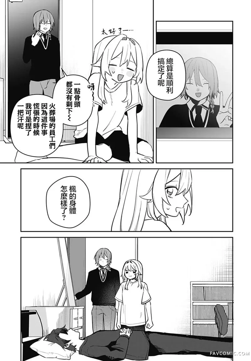 是爱亦或是复仇第04話P25