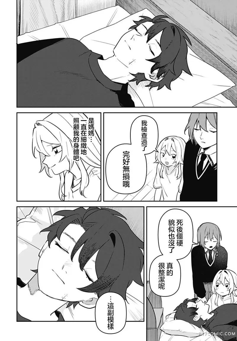 是爱亦或是复仇第04話P26